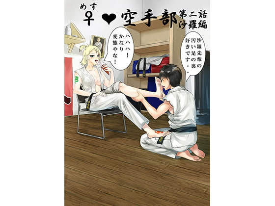 KARATE LOVE STORY 2