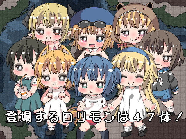 ロリモン図鑑エルアール