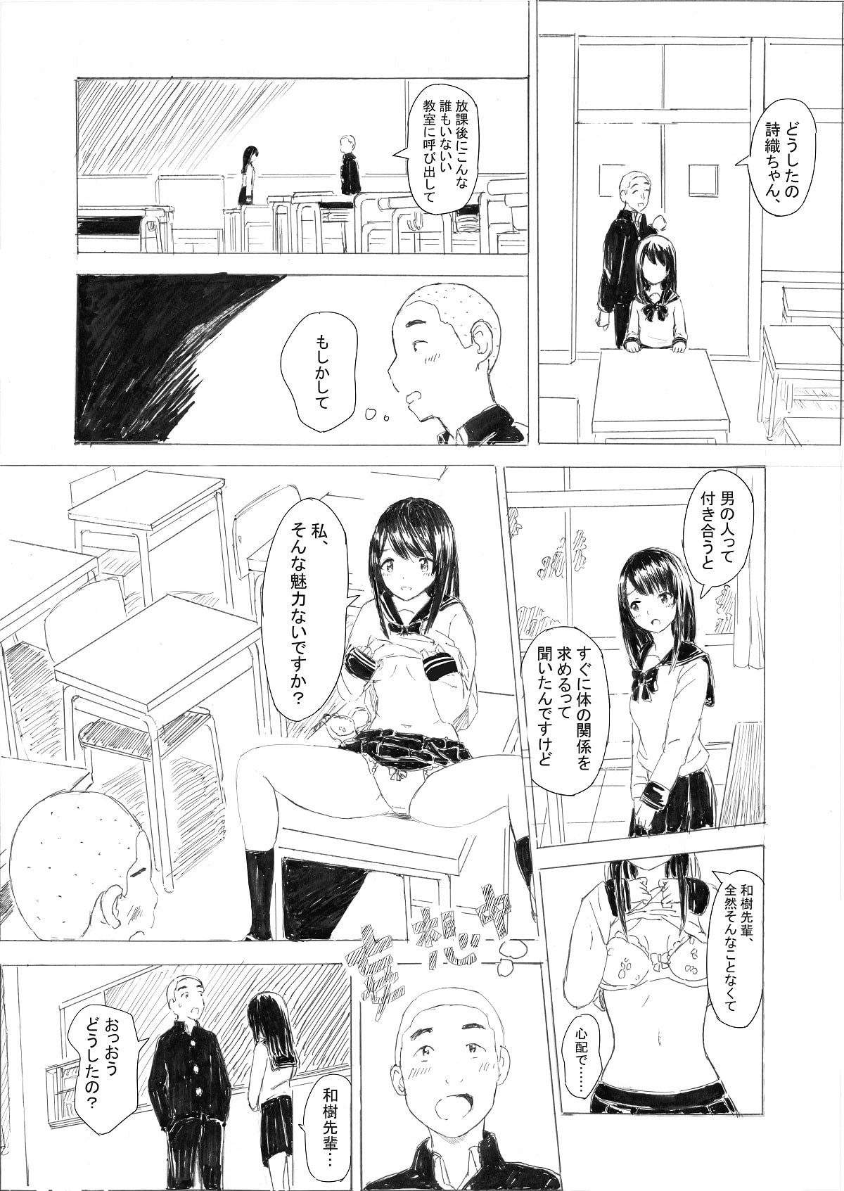 Strawberry switch blade 高〇生編