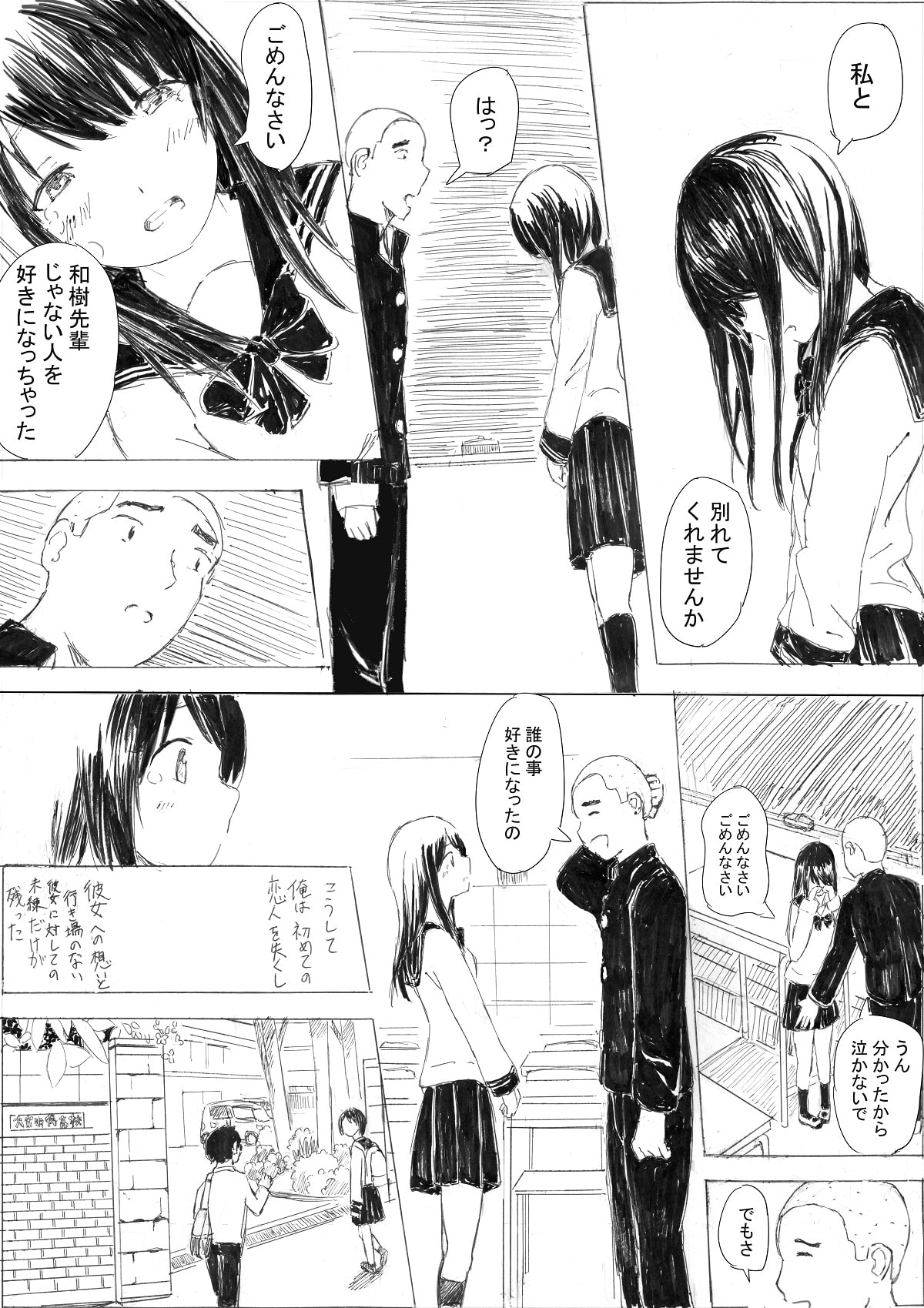 Strawberry switch blade 高〇生編