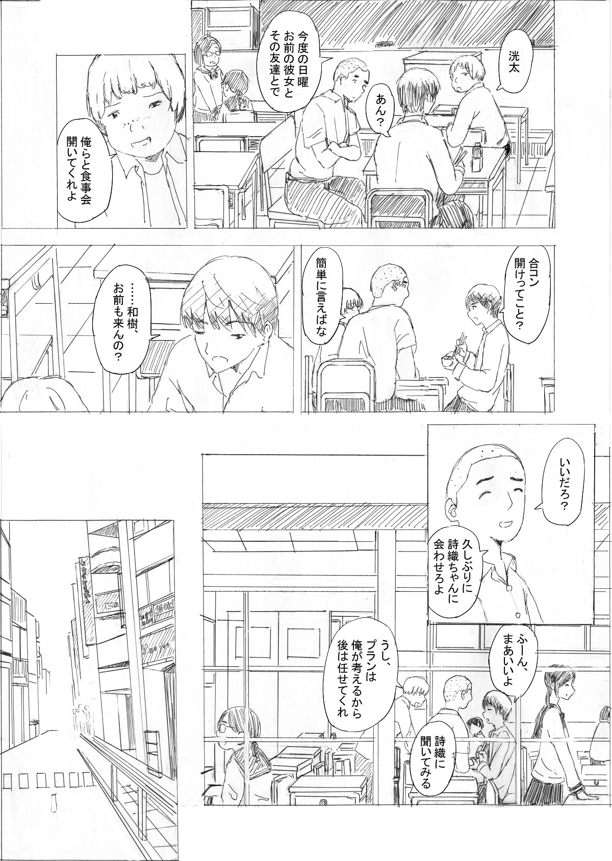 Strawberry switch blade 高〇生編