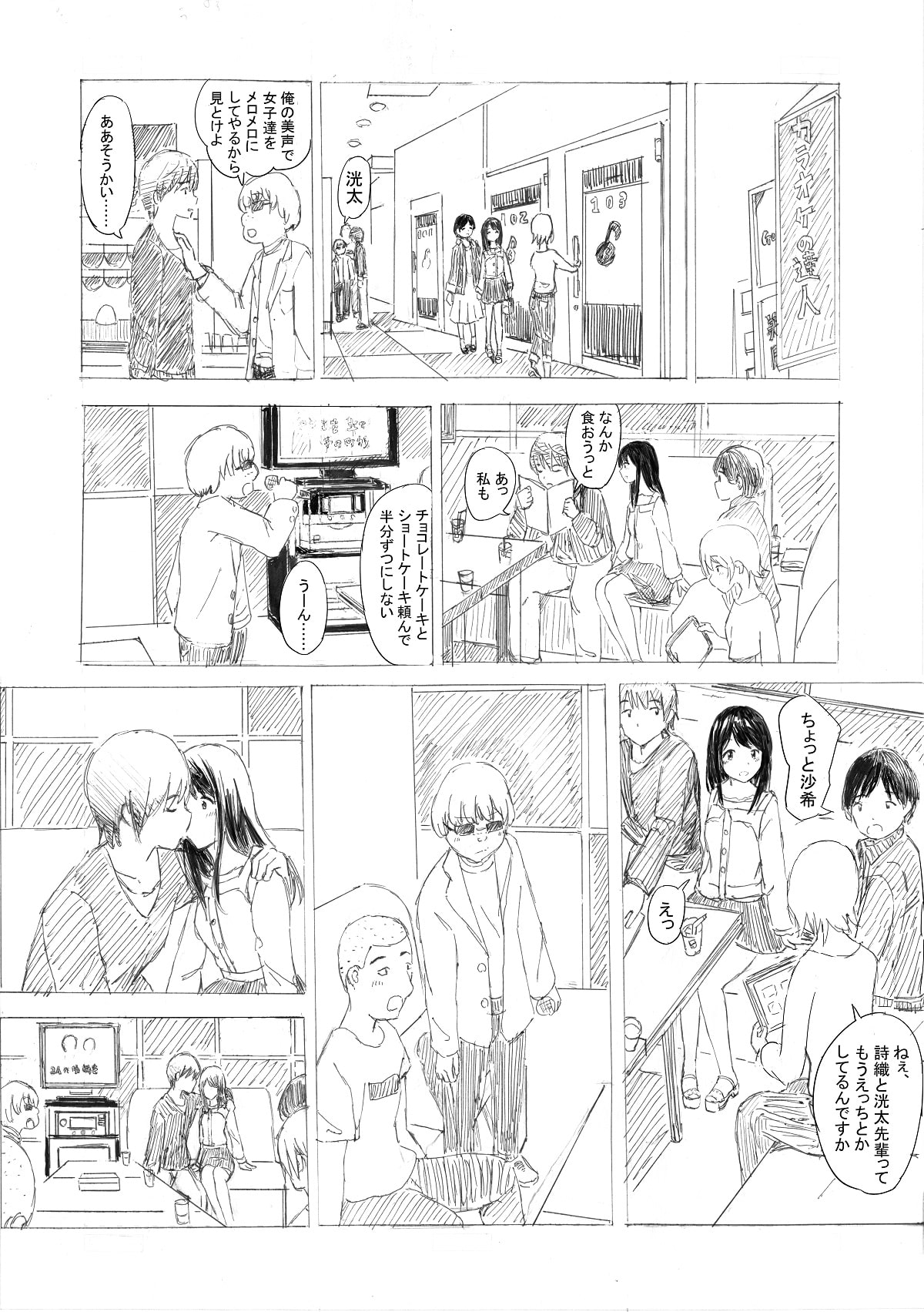 Strawberry switch blade 高〇生編