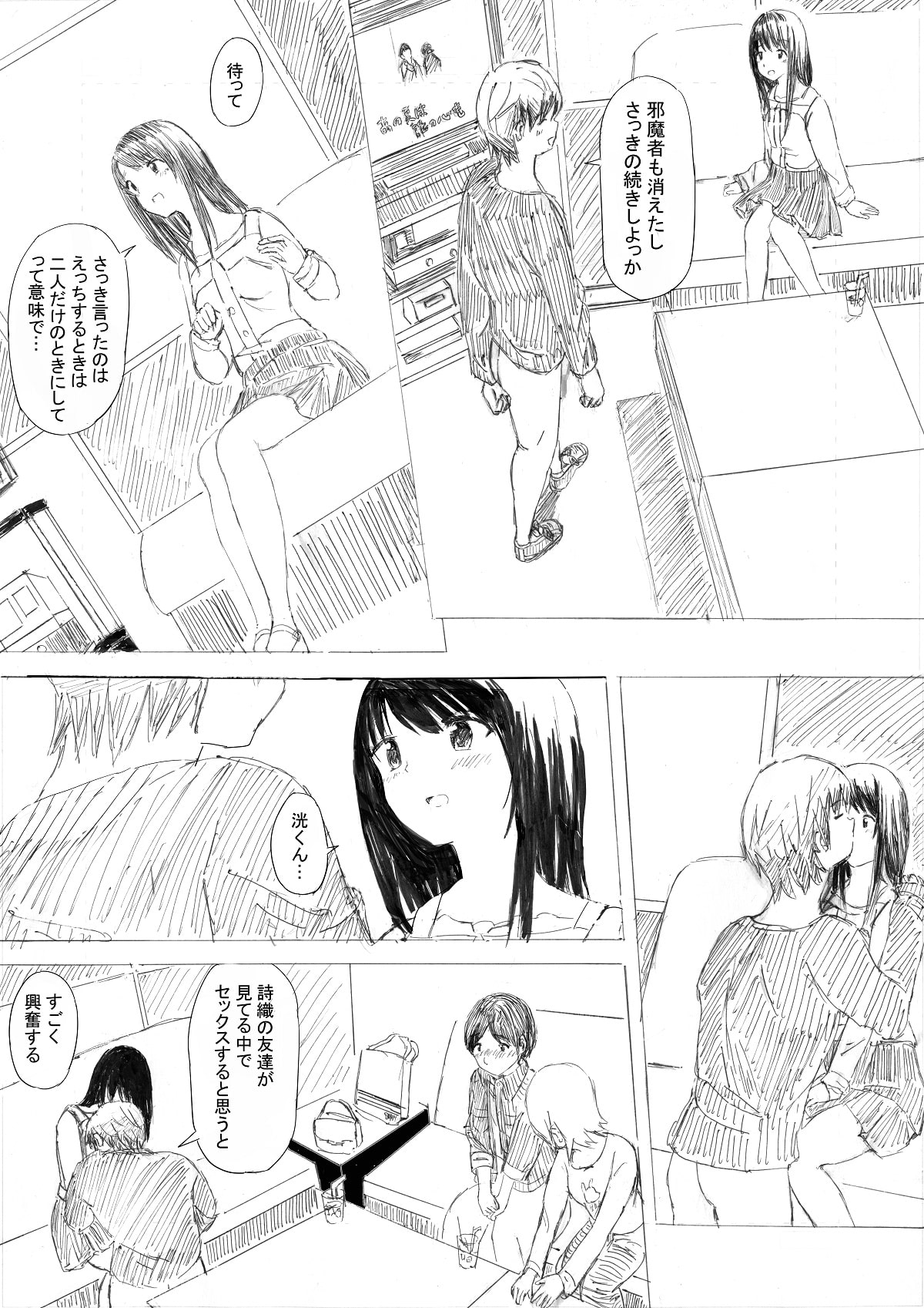 Strawberry switch blade 高〇生編