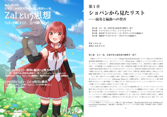 いりえった 音楽学・音楽教育学 Vol.02|前期ロマン派 ”Zalという思想―ショパンが論じたリスト、リストが論じたショパン”