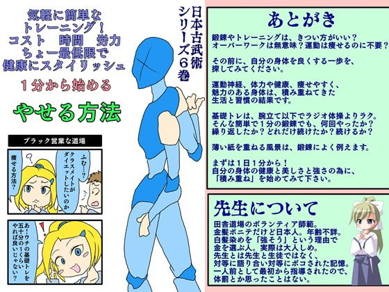 日本古武術シリーズ～序・続～6巻 1分から始めるお手軽鍛錬法