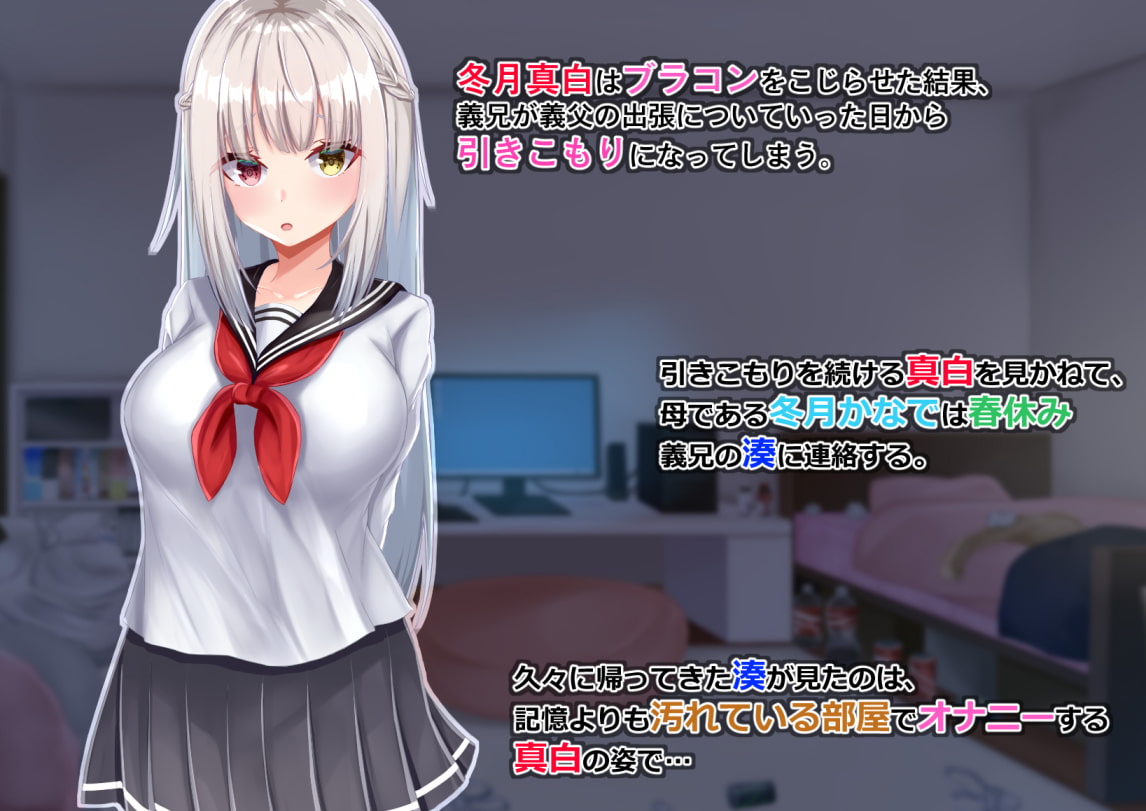 ヤレる娘JK～ブラコン義妹の性日記～自宅編