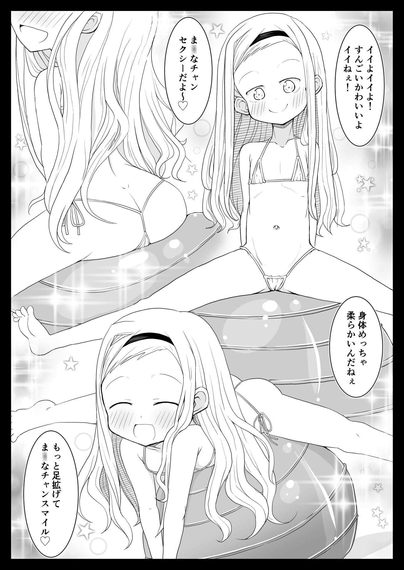 雲母坂ま○なぴっちぴち四年生