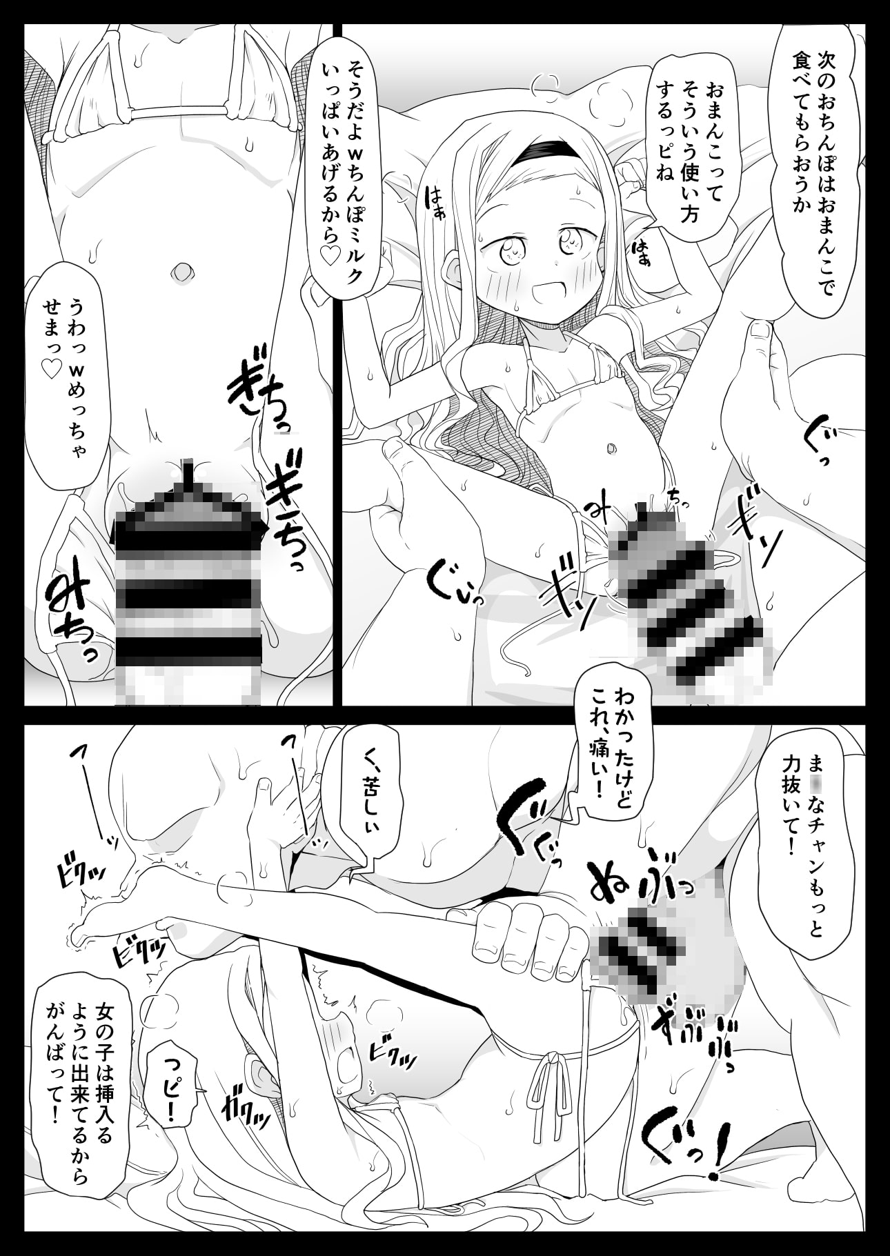 雲母坂ま○なぴっちぴち四年生