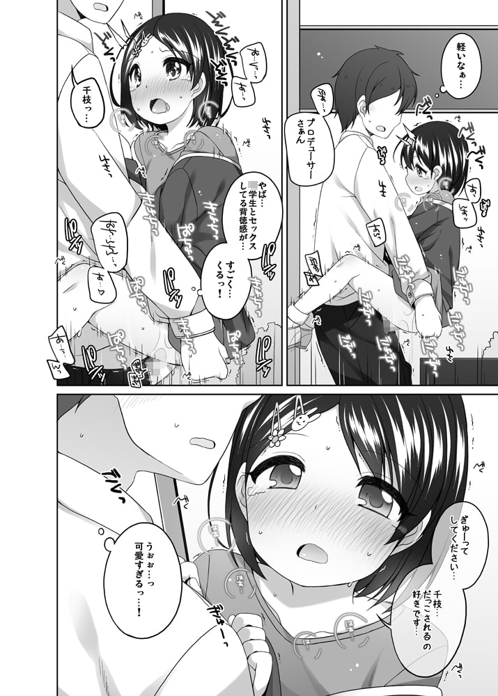 がんばれ!千枝ちゃん