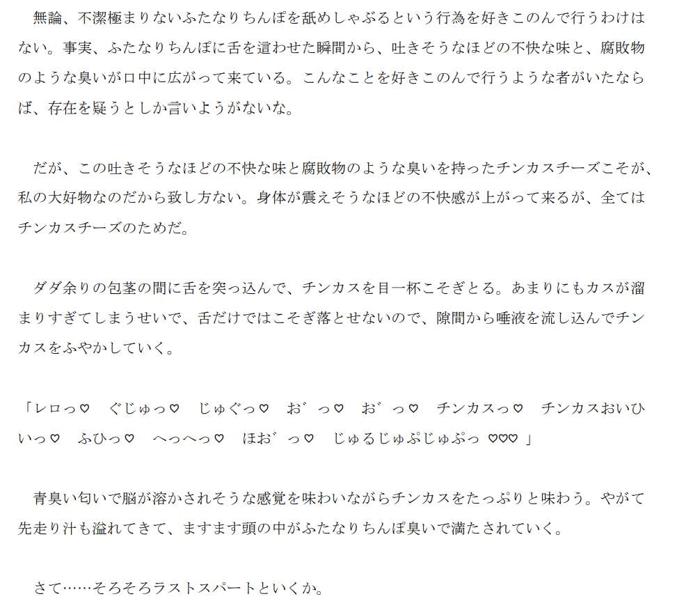 チョーシ乗ってる系の女子にふたなり化催眠かける話