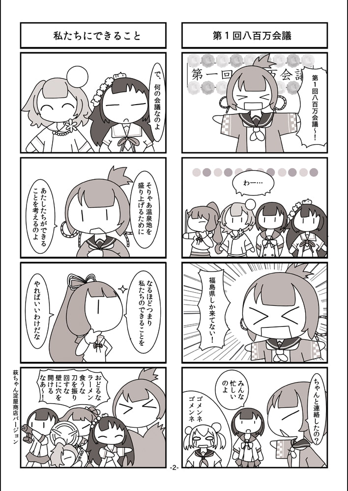 ふくしまっ娘なかよし祭