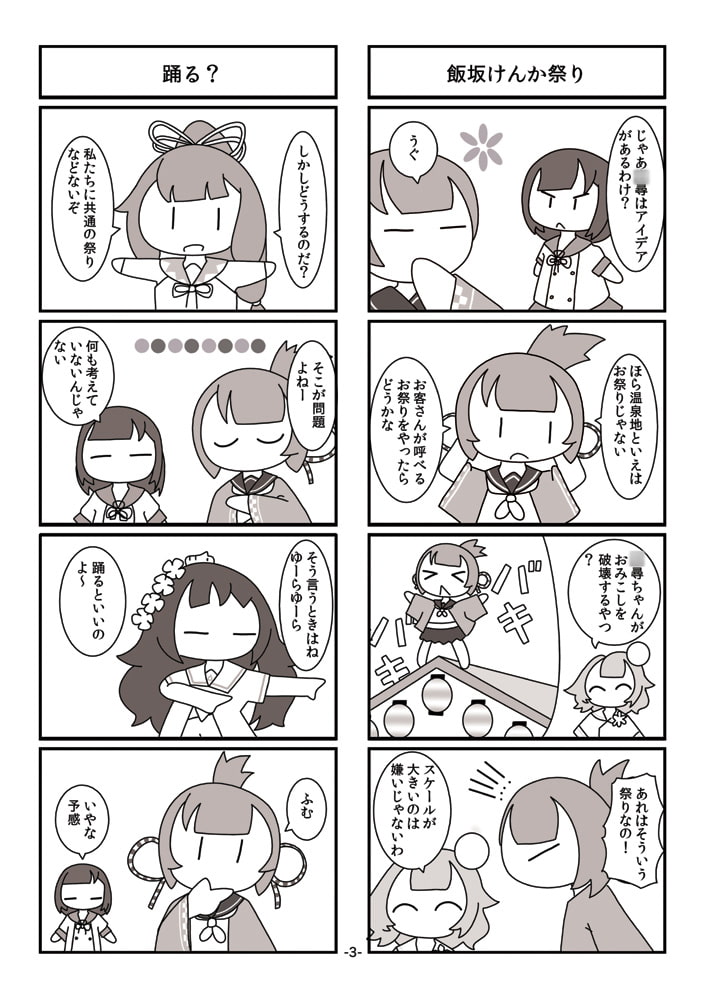 ふくしまっ娘なかよし祭