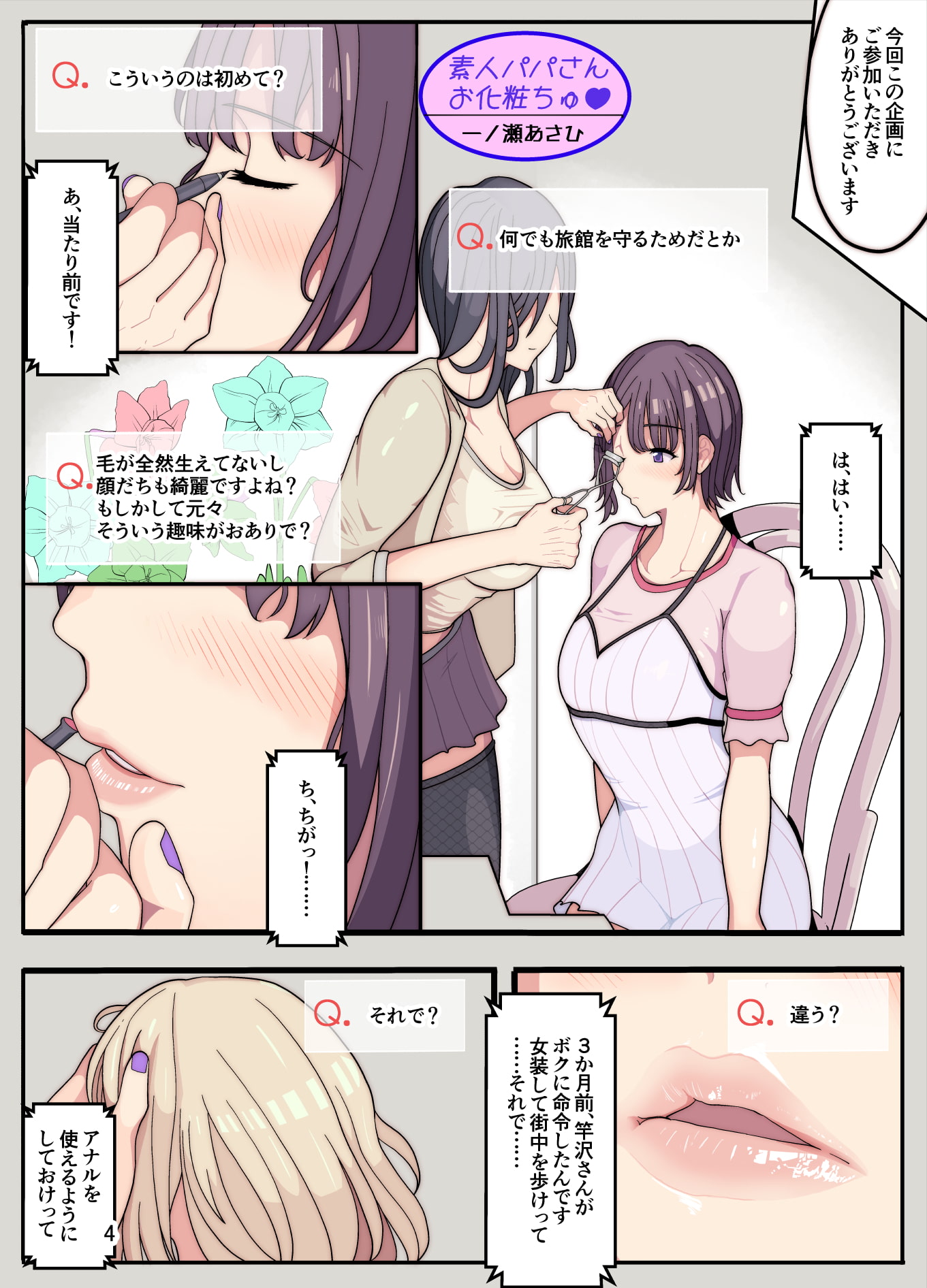 妻と娘を助けようとしたら自分が女装させられ犯された話(逆アナル)