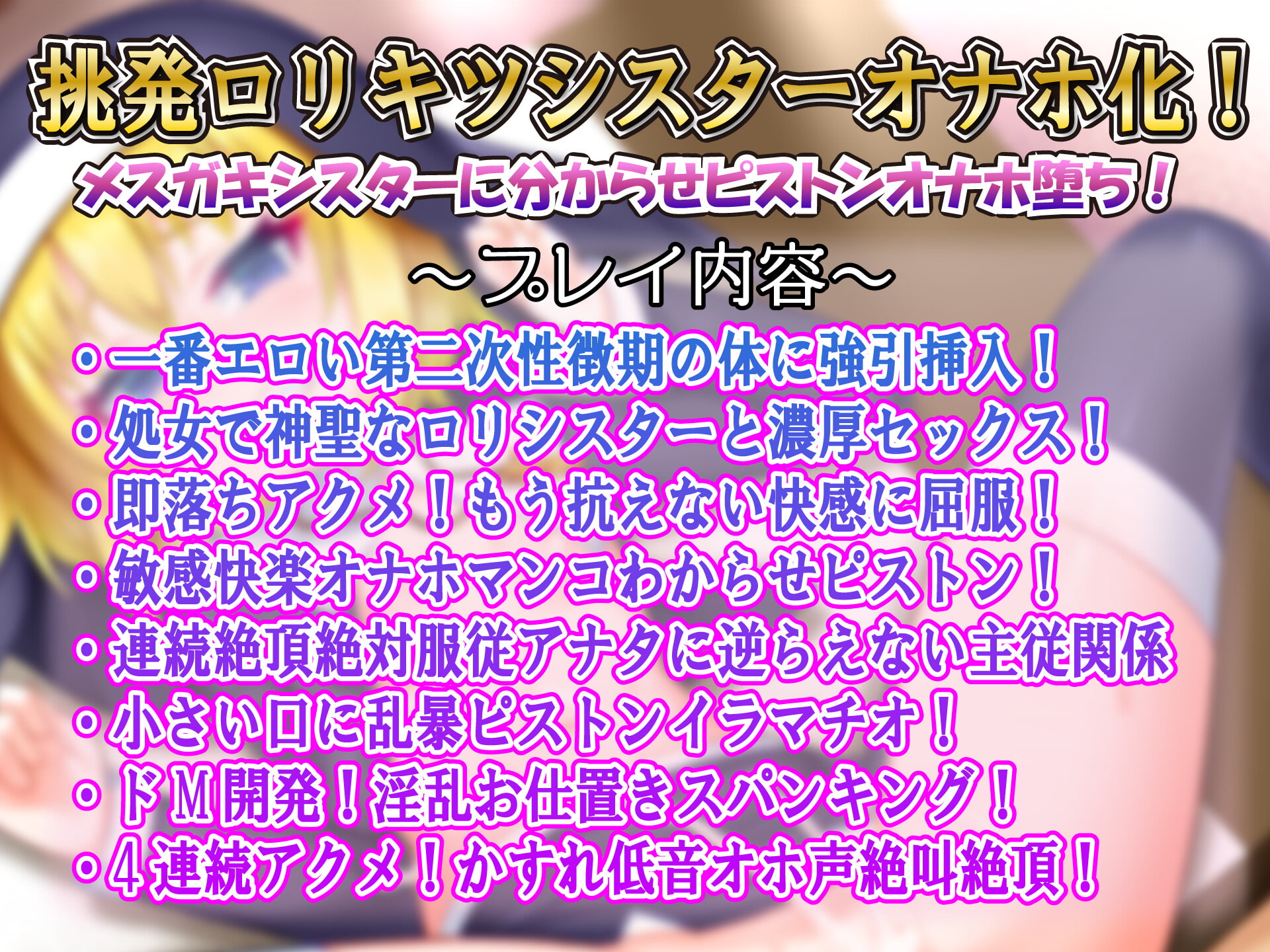 ★期間限定★【聖女オホ声】メスガキシスターわからせ懺悔室～聖女はオホガキペニスケース～