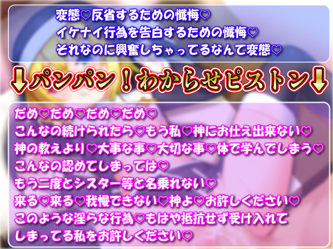 ★期間限定★【聖女オホ声】メスガキシスターわからせ懺悔室～聖女はオホガキペニスケース～