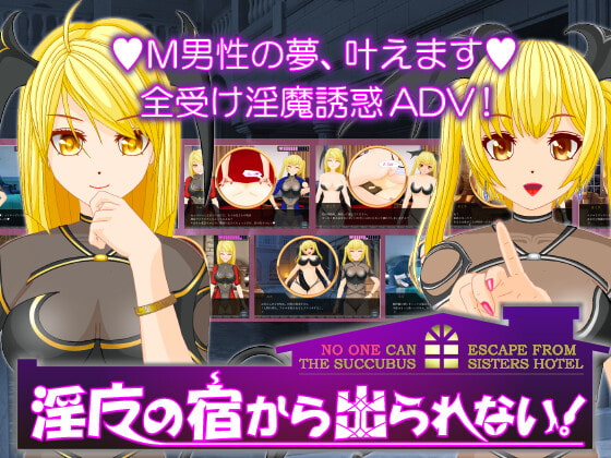 淫魔の宿から出られない!