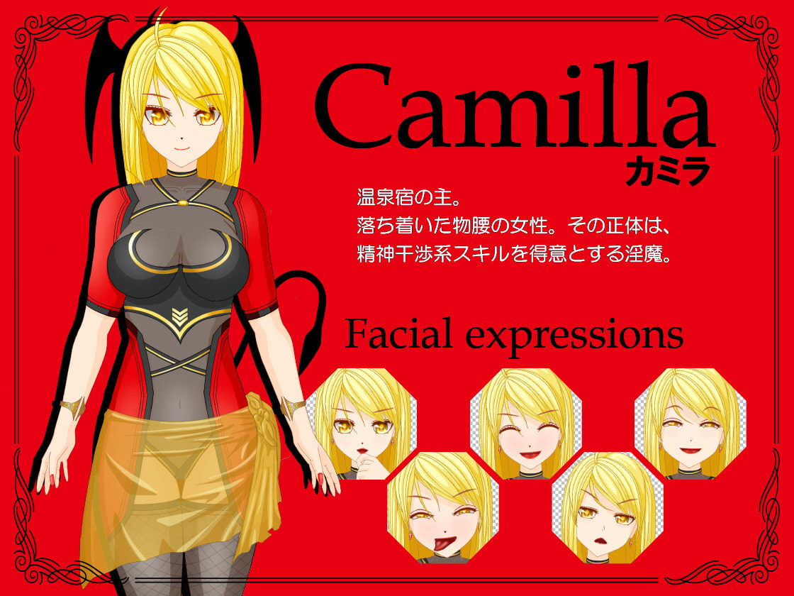 淫魔の宿から出られない!