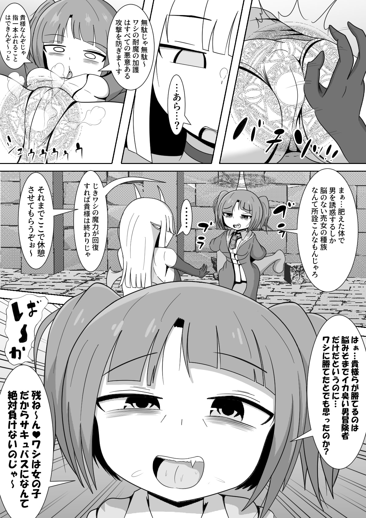 おちんちん生えてないからサキュバスになんて絶対負けないのじゃっ‼