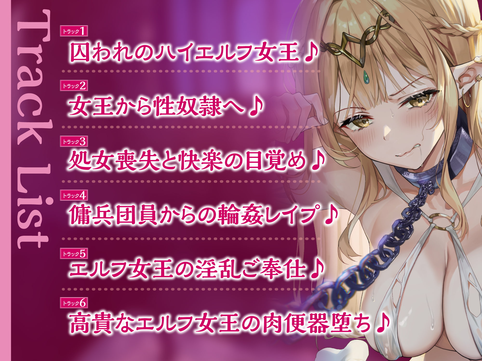 【KU100】傭兵団の気高き性奴隷 ～ハイエルフの女王アイリーンは下品な肉便器に墜ちる～