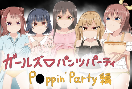 ガールズ▽パンツパーティー!P●ppin'Party