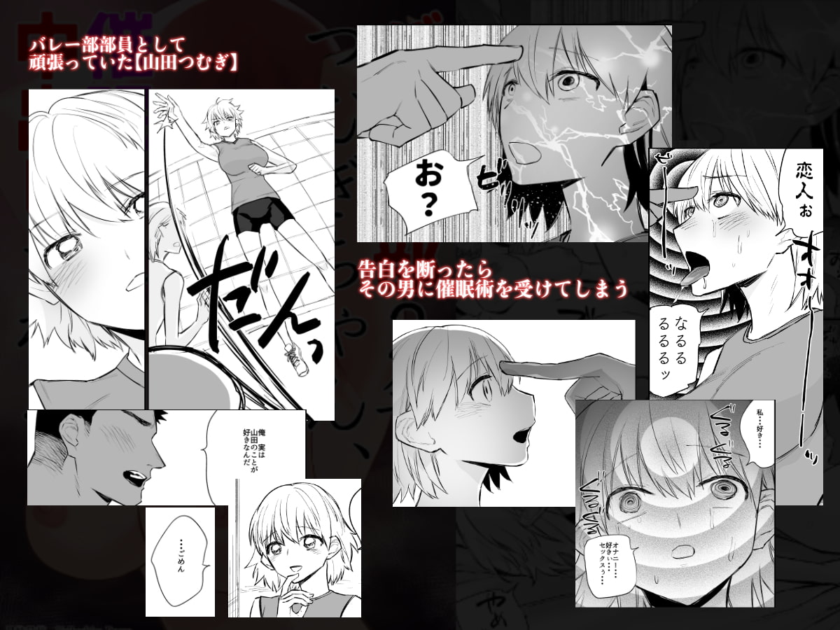 バレー部2年つむぎちゃん、催眠されて中出しされる。