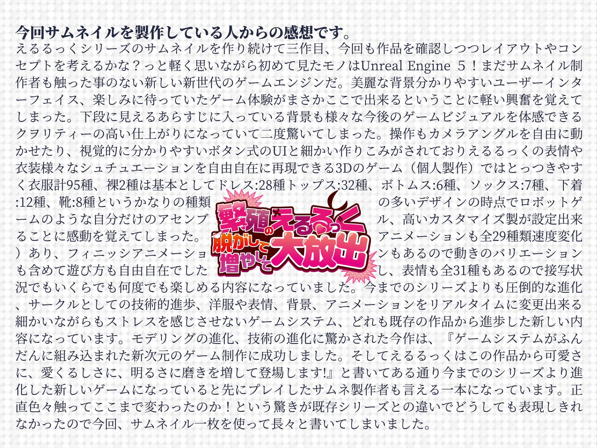 繁殖のえるるっく ～脱がして増やして大放出～