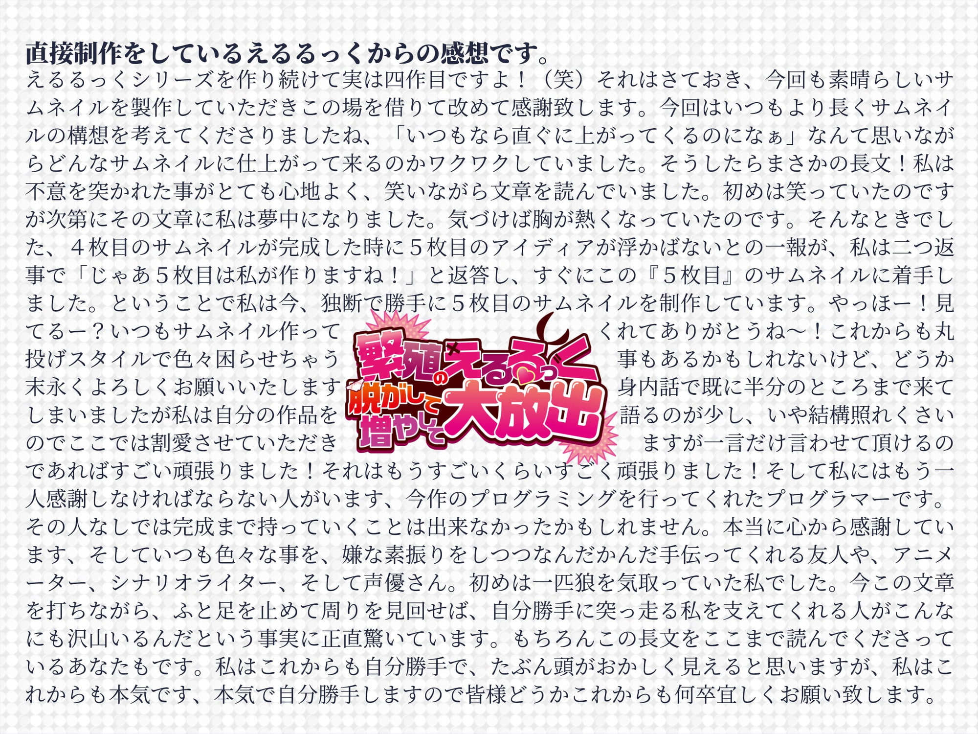 繁殖のえるるっく ～脱がして増やして大放出～