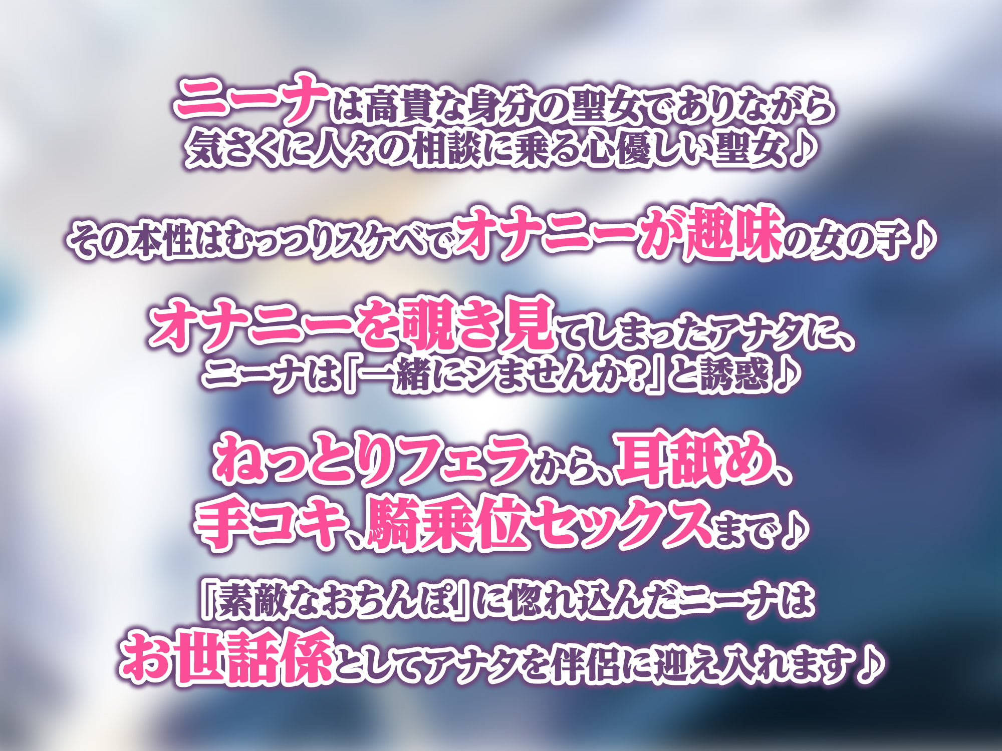 【KU100】ダウナー聖女の密着ささやき低音オホイキえっち! ～耳元でイキながらいっぱい舐め舐めさせていただきます♪～