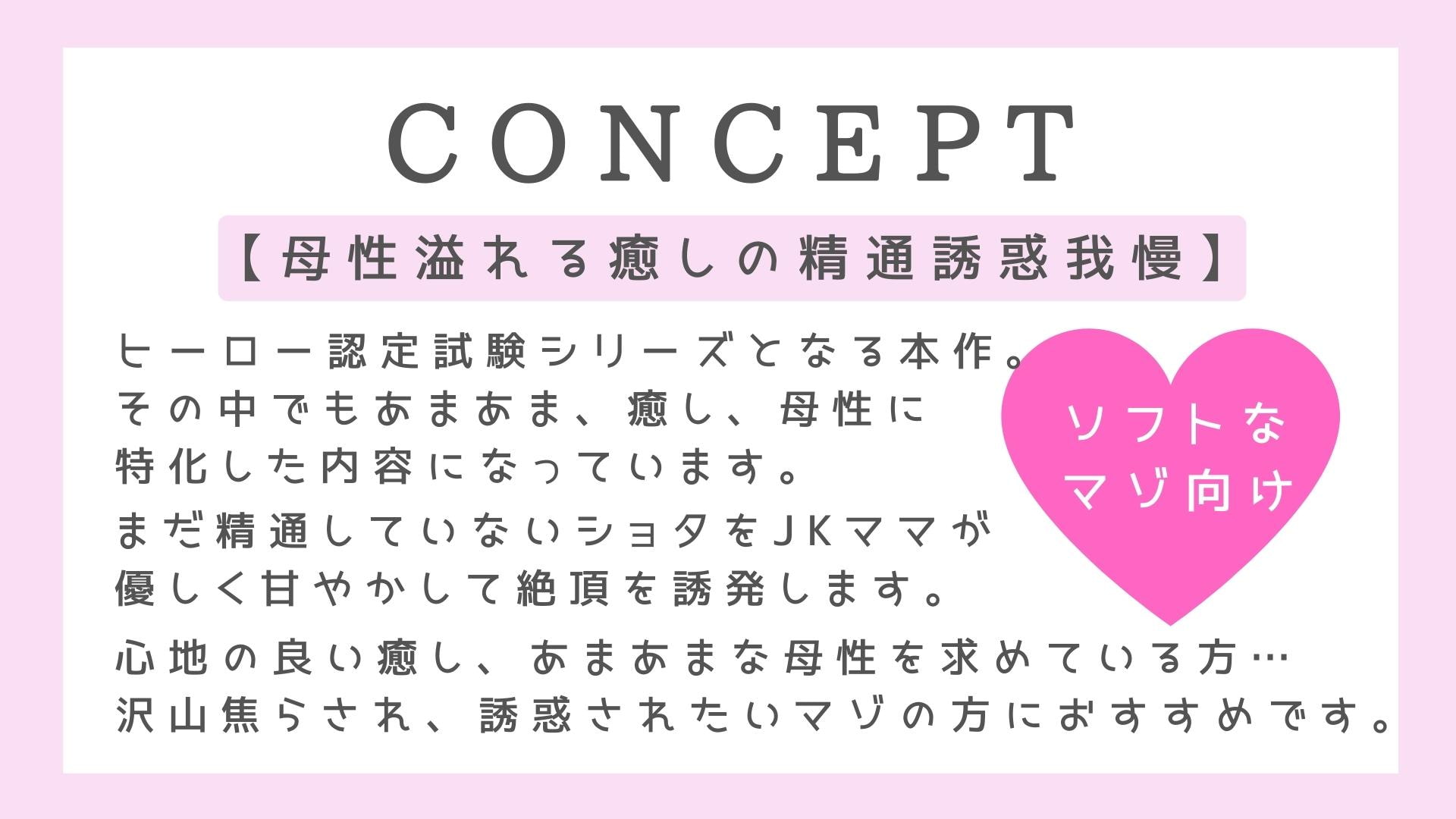 【JKママの精通誘惑】ヒーローごっこ【色欲の保育】