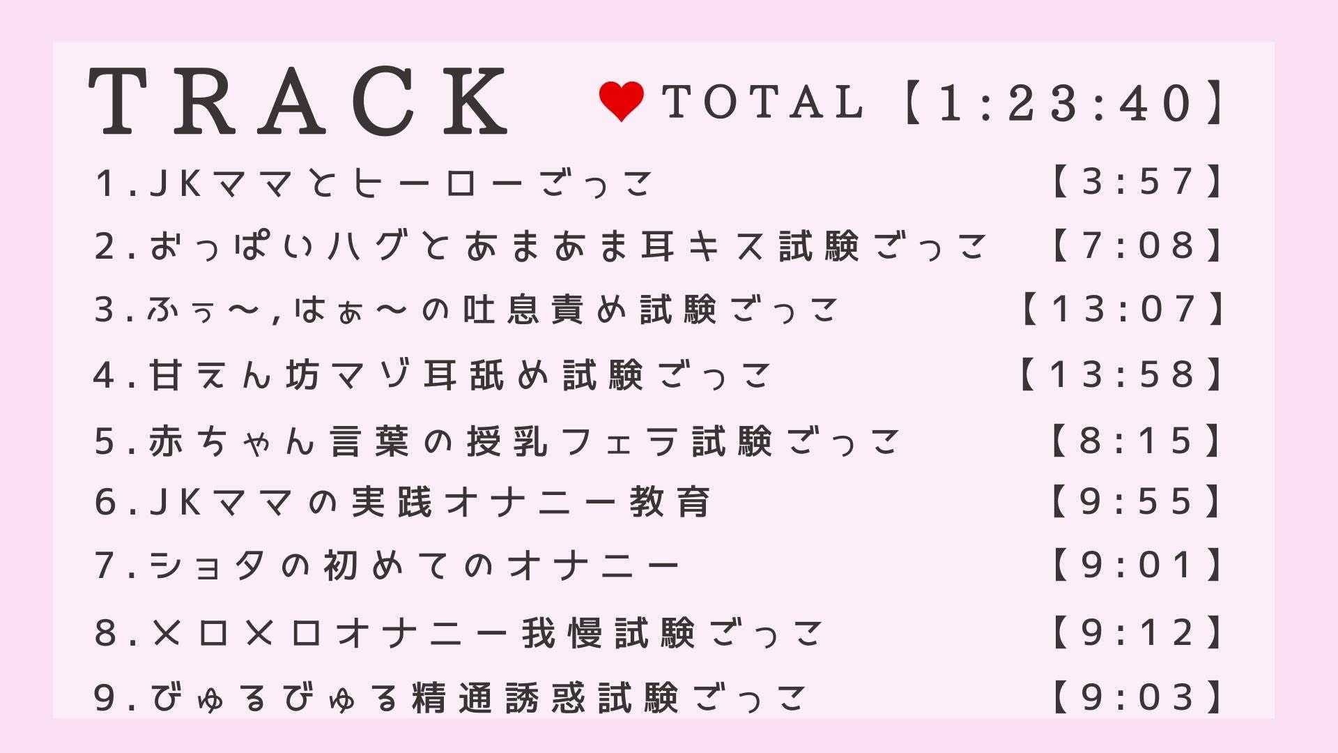 【JKママの精通誘惑】ヒーローごっこ【色欲の保育】