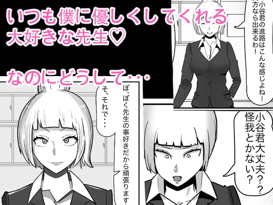 金髪ヤンキー先生がエロガキ達の肉便器にされた件