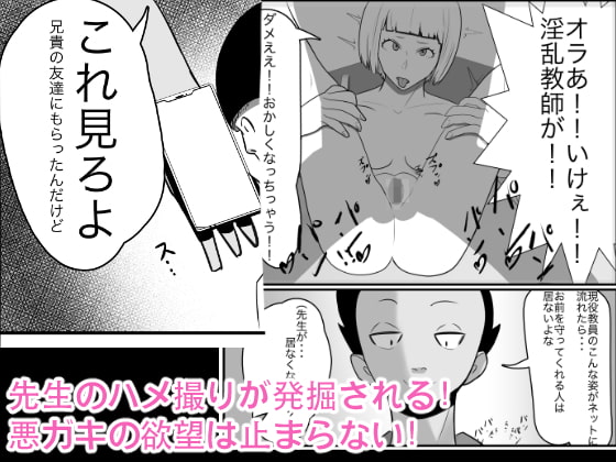 金髪ヤンキー先生がエロガキ達の肉便器にされた件