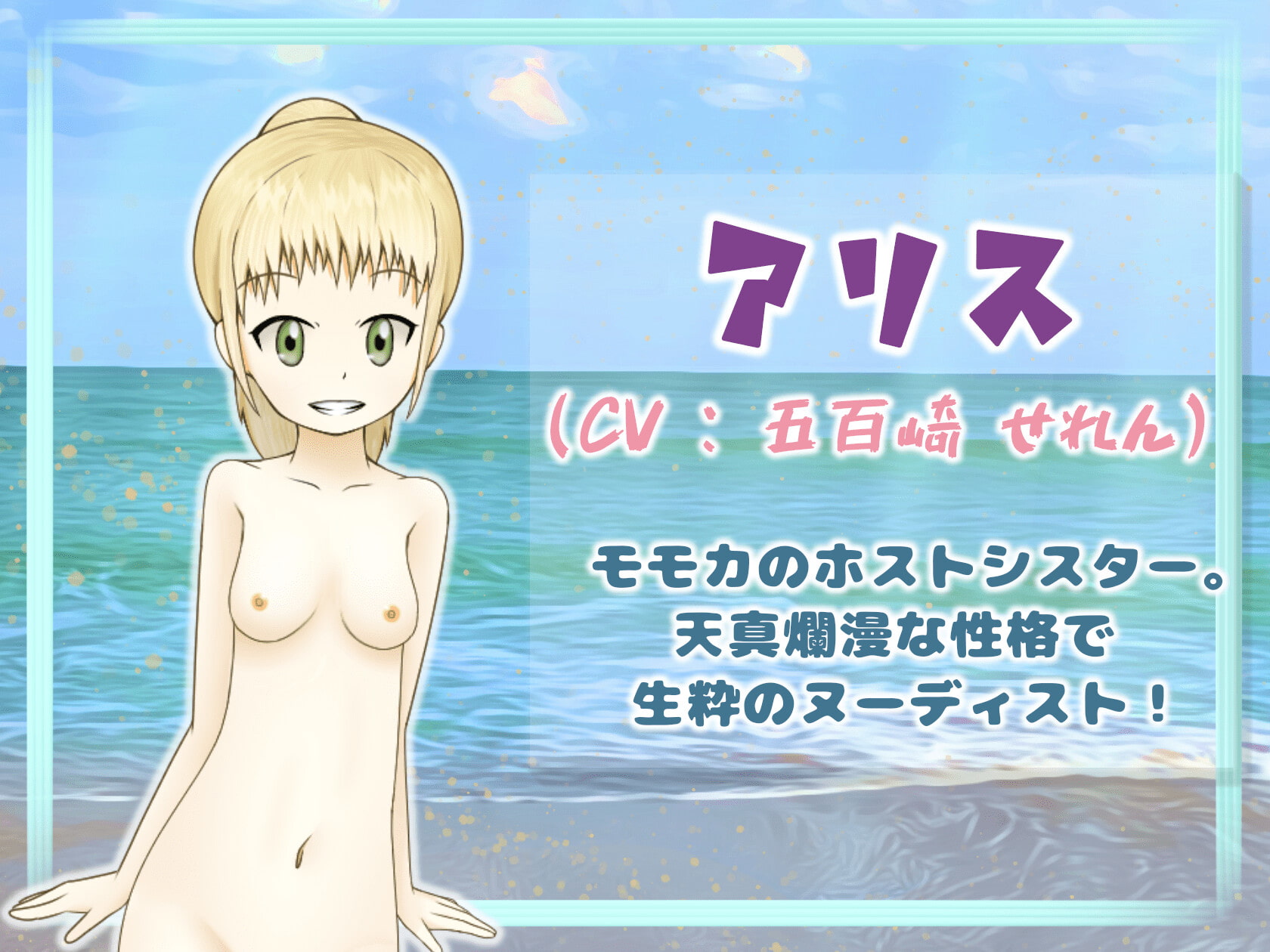 はじめてのすっぽんぽんビーチ!!