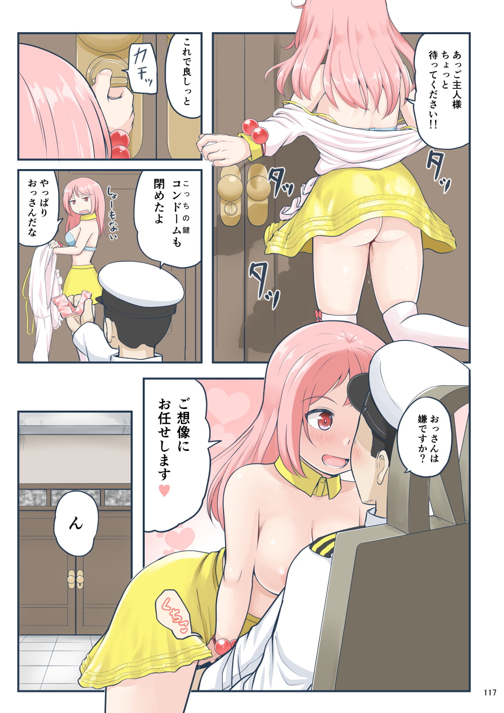 ちょっとエロい艦○れ 総集編2