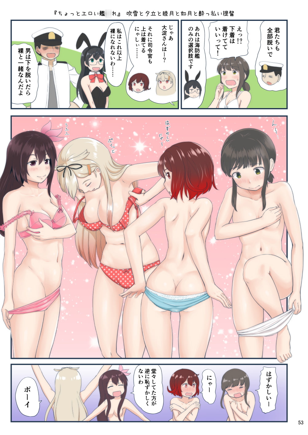 ちょっとエロい艦○れ 総集編2