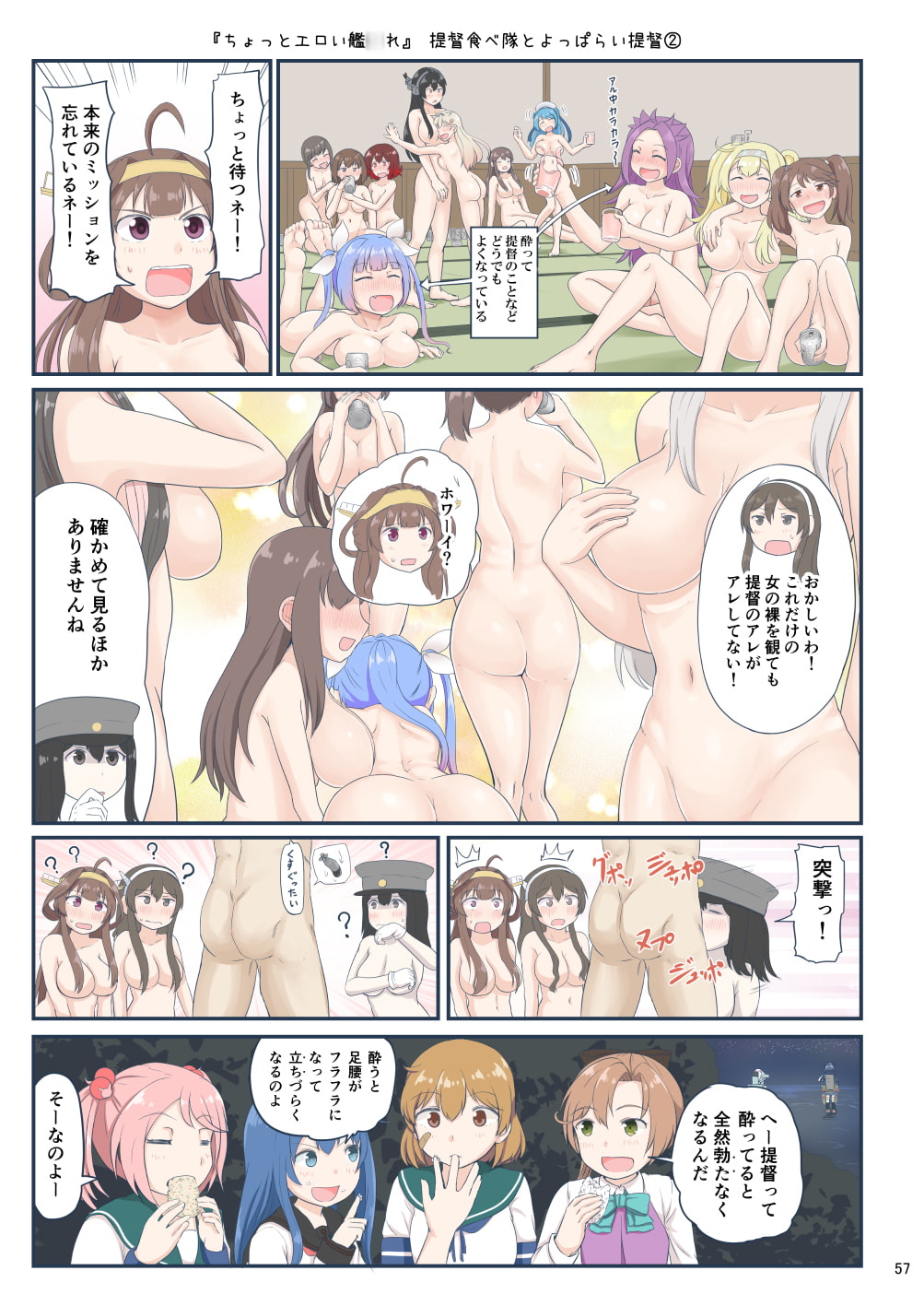 ちょっとエロい艦○れ 総集編2
