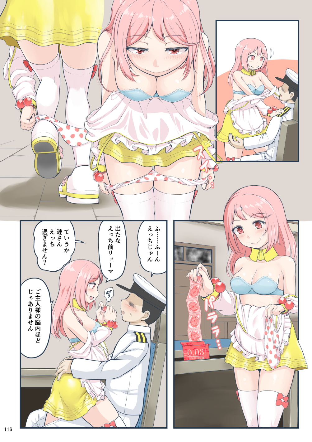 ちょっとエロい艦○れ 総集編2