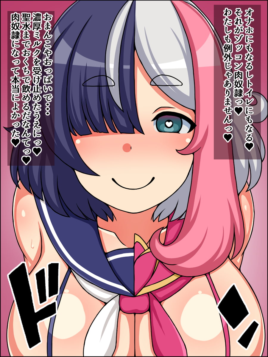 もしもこの娘たちがあなたにゾッコンの肉奴隷だったら～ようこそゾッコン肉奴隷学園2～