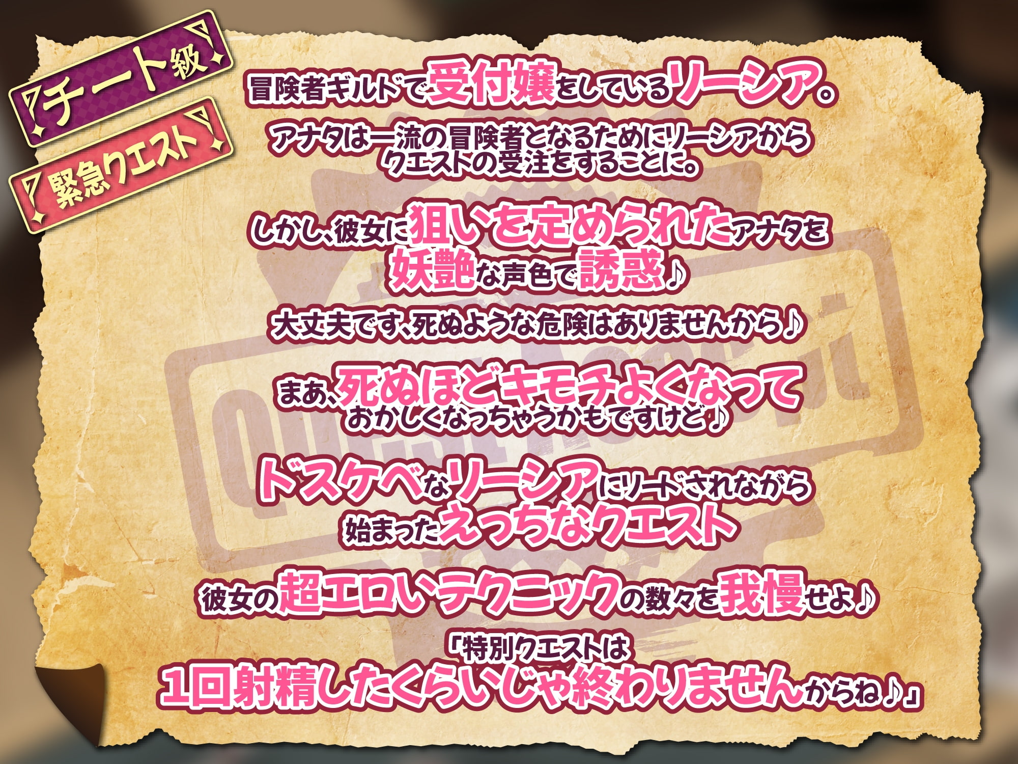 【KU100】超エロい受付嬢の緊急クエスト『チート級ドスケベ誘惑を我慢せよ♪』〜一流の冒険者ならクリアできて当然ですよねwww〜