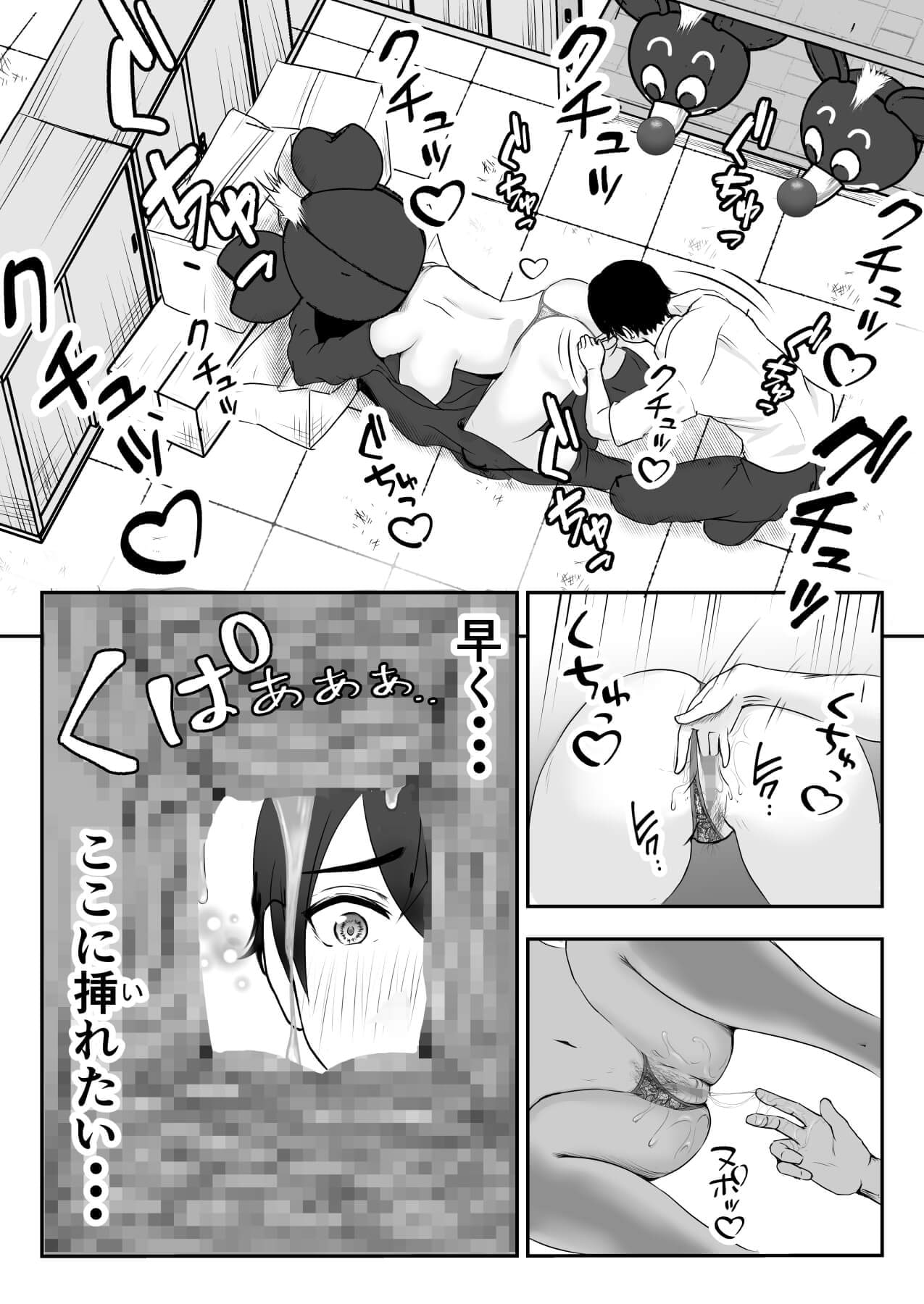 中の人と禁断のエッチ 君をモミモミ0～優香編～