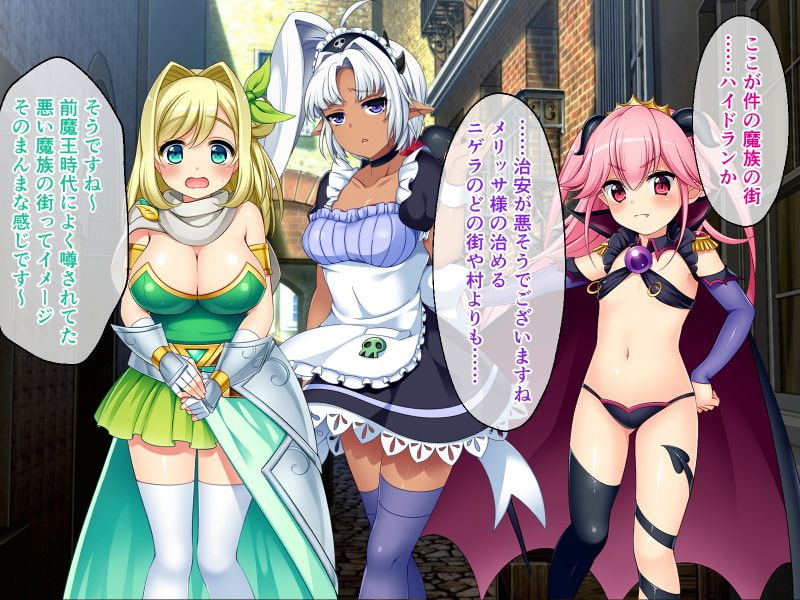 魔王メリッサのHな世界平和計画 後編 ～淫乱まぐわい世界、創生デキます～