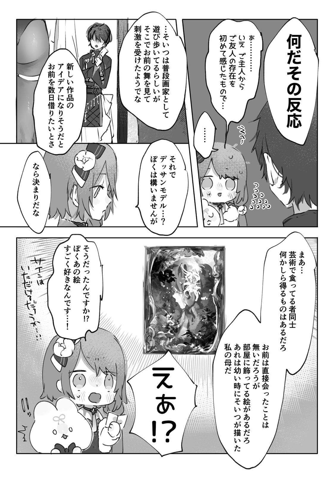 ヌードモデルなんて聞いてません!!