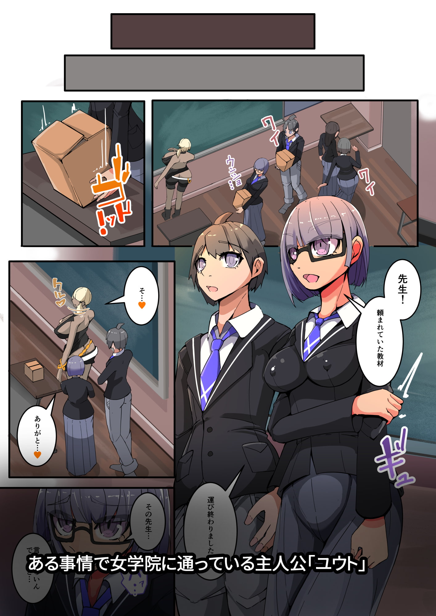 クラス全員NTRれる1話