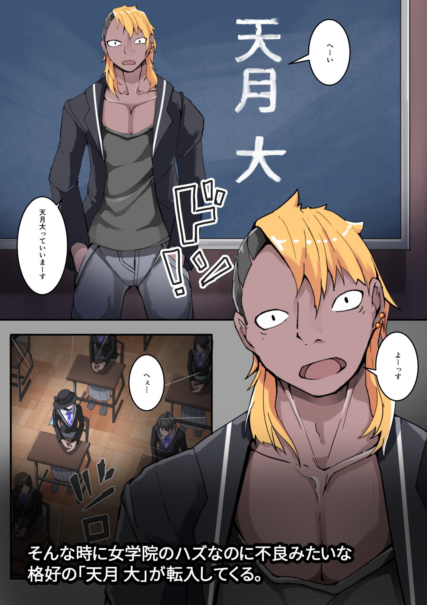 クラス全員NTRれる1話