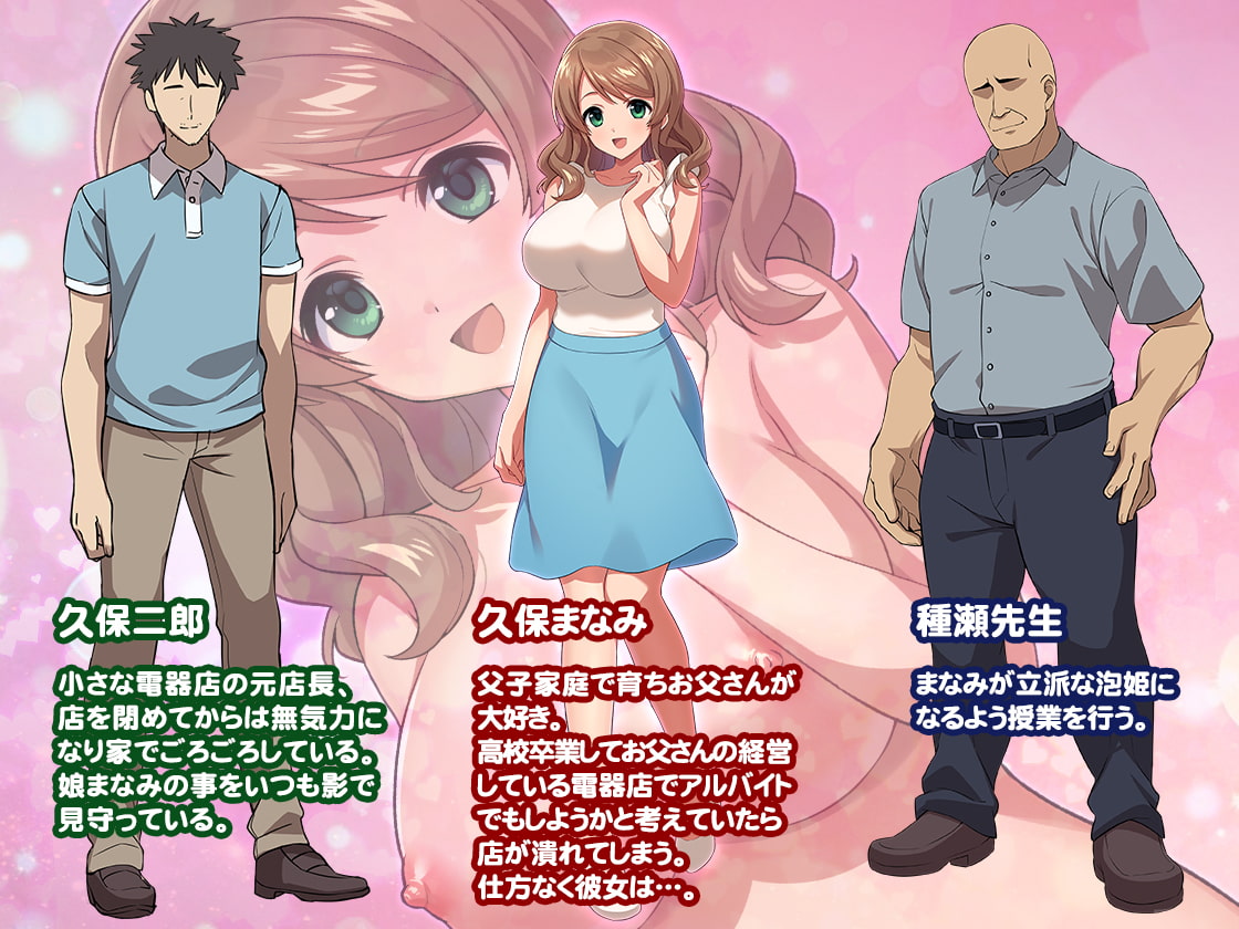 令和 ハレンチ訓練校 ～娘が立派な泡姫になるまで～