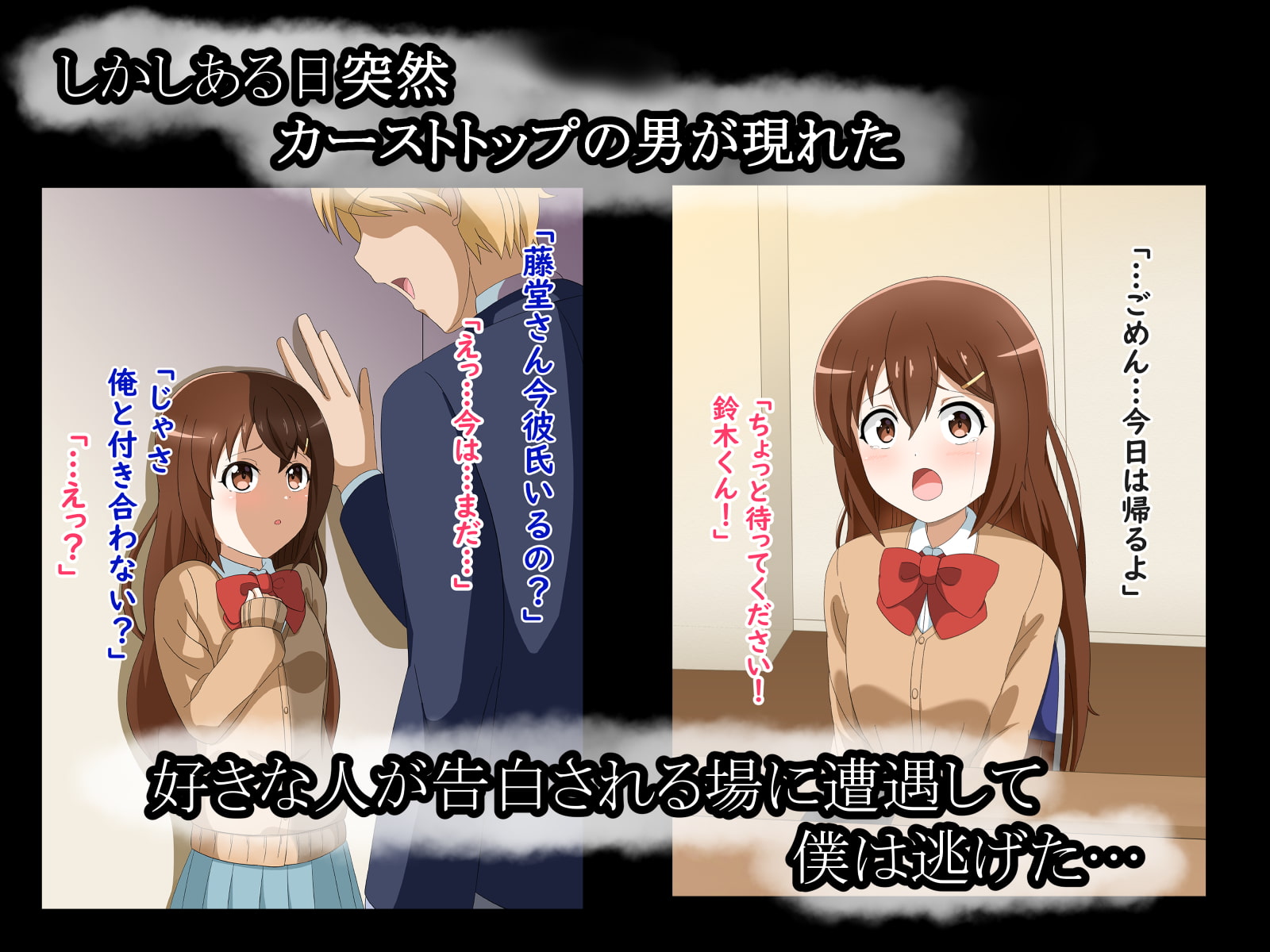 ずっと君を見ていたい-陽キャから送られてくる好きな人のエロ動画-