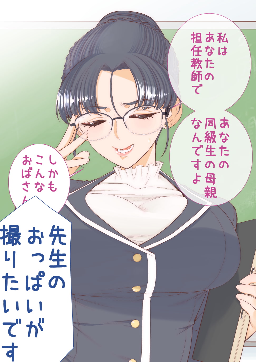 やすとくんのママとかくれんぼえっち