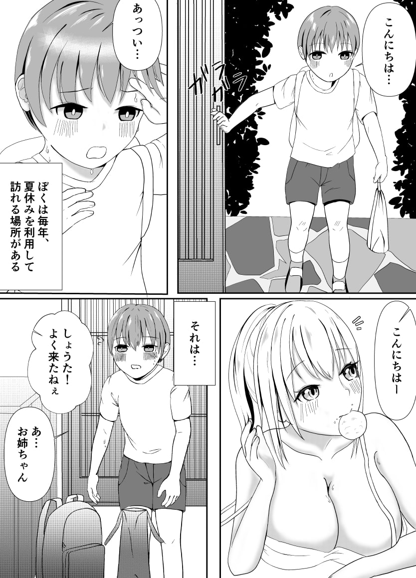 ギャルお姉ちゃんに襲われちゃう!?