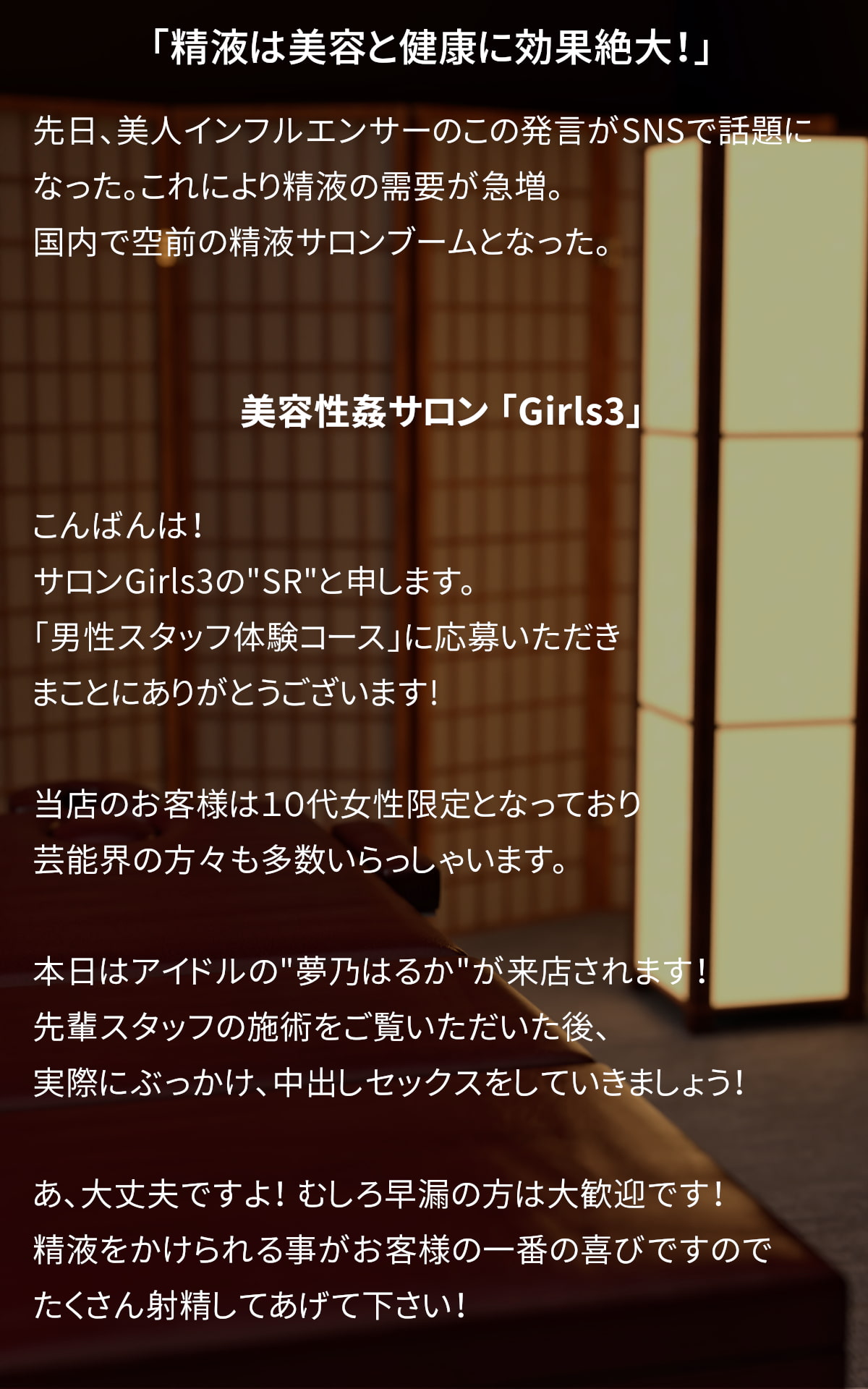 女性専用『性姦サロン』- アイドル はるか -