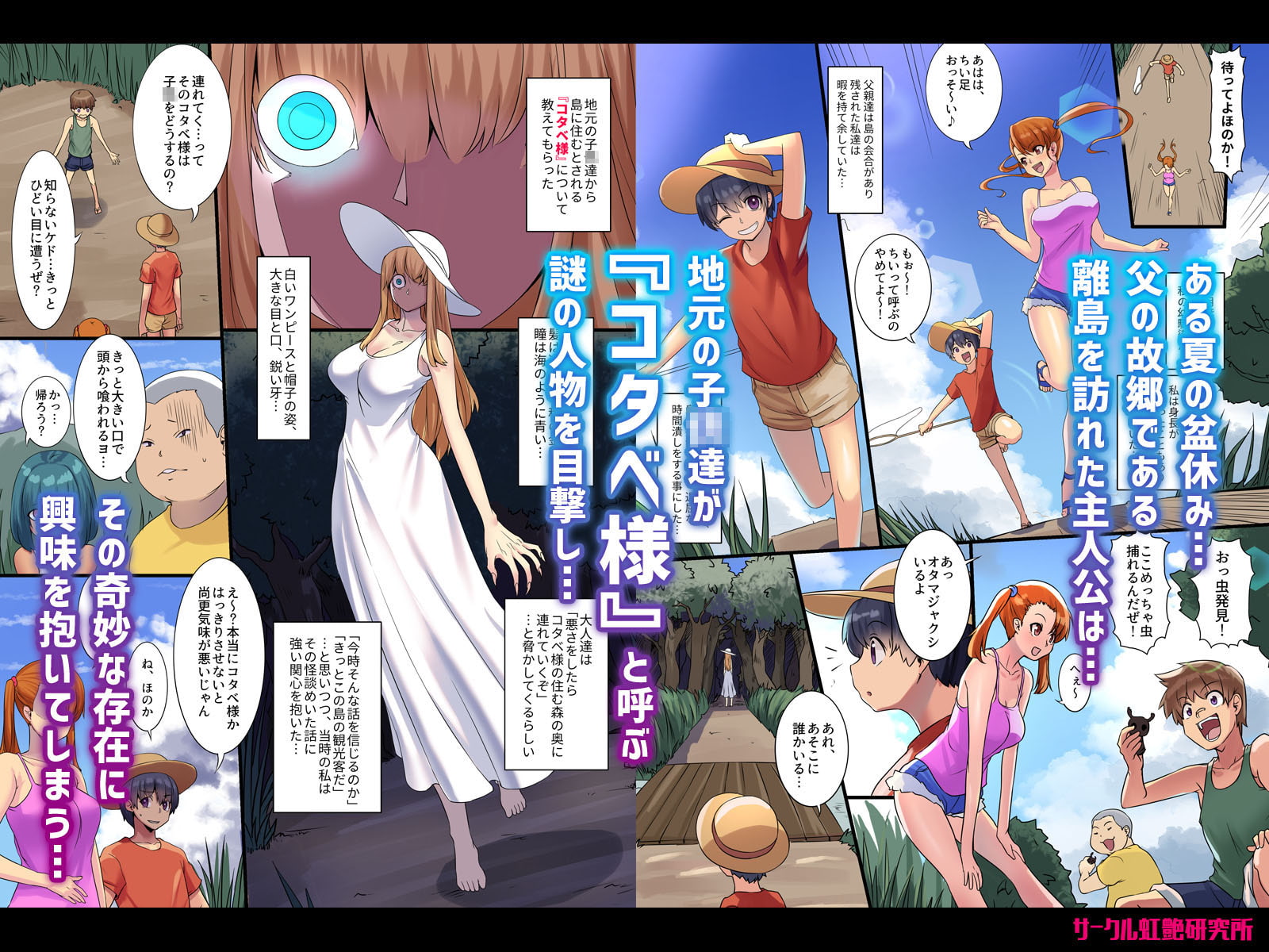 異類姦淫譚～離れ島のコタベ様編～